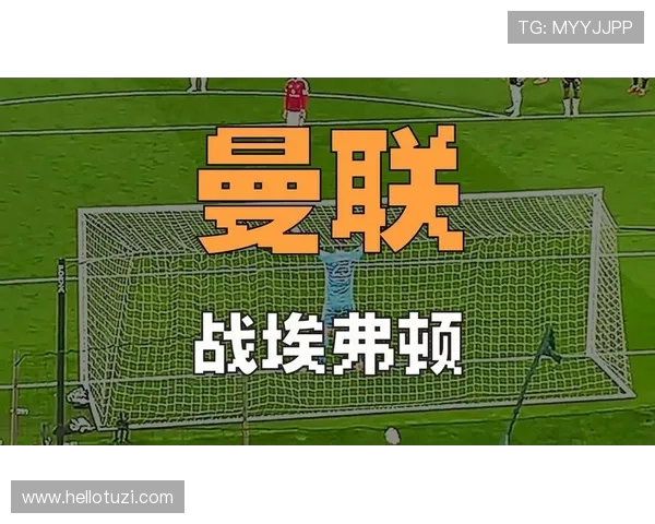 埃弗顿与曼联精彩对决全场录像回放尽在此处分享