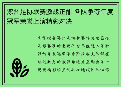 涿州足协联赛激战正酣 各队争夺年度冠军荣誉上演精彩对决