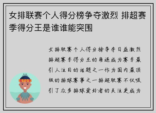 女排联赛个人得分榜争夺激烈 排超赛季得分王是谁谁能突围