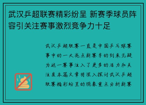 武汉乒超联赛精彩纷呈 新赛季球员阵容引关注赛事激烈竞争力十足