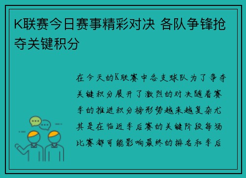K联赛今日赛事精彩对决 各队争锋抢夺关键积分
