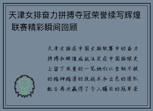 天津女排奋力拼搏夺冠荣誉续写辉煌 联赛精彩瞬间回顾