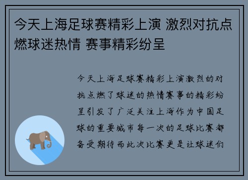 今天上海足球赛精彩上演 激烈对抗点燃球迷热情 赛事精彩纷呈