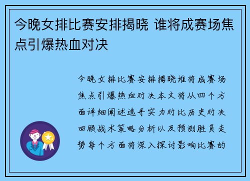 今晚女排比赛安排揭晓 谁将成赛场焦点引爆热血对决