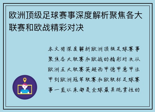 欧洲顶级足球赛事深度解析聚焦各大联赛和欧战精彩对决