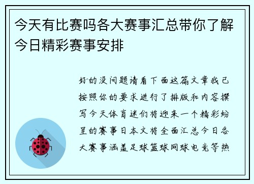 今天有比赛吗各大赛事汇总带你了解今日精彩赛事安排