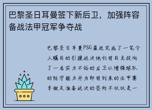 巴黎圣日耳曼签下新后卫，加强阵容备战法甲冠军争夺战