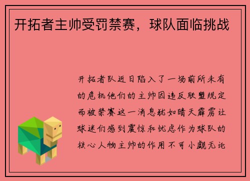 开拓者主帅受罚禁赛，球队面临挑战